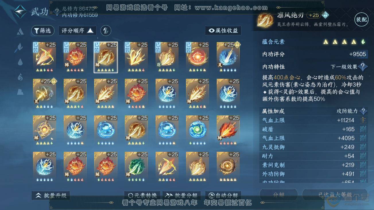 NSH37033逆水寒手游账号详情图29 NSH37033逆水寒手游账号详情图29