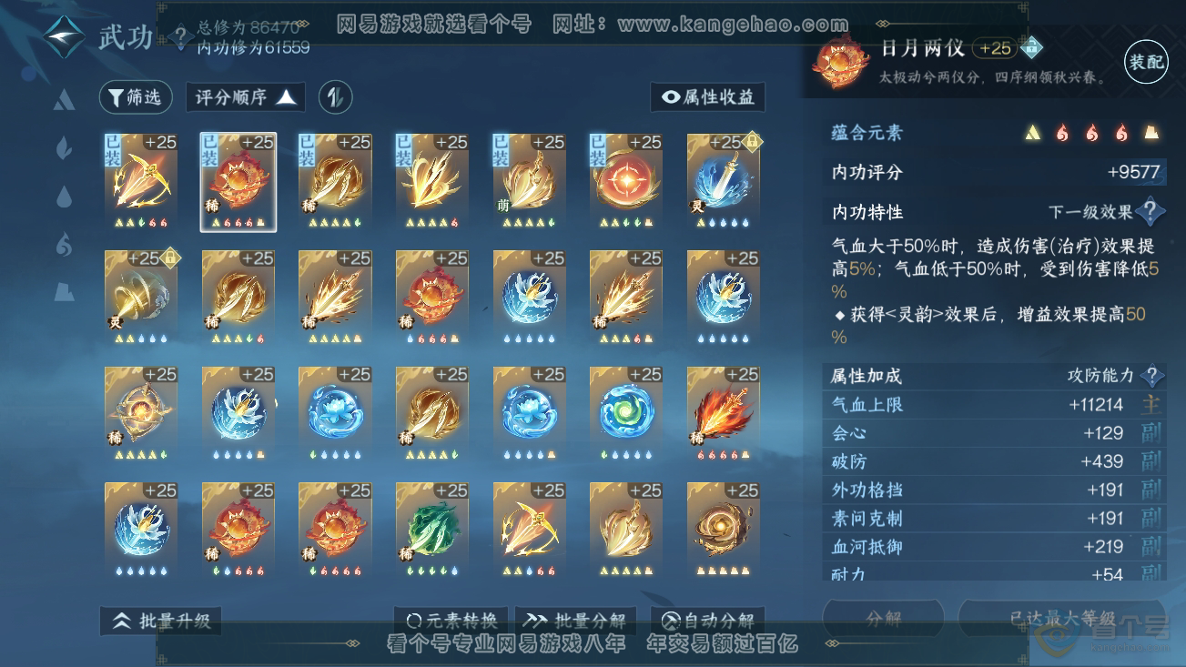 NSH37033逆水寒手游账号详情图28 NSH37033逆水寒手游账号详情图28