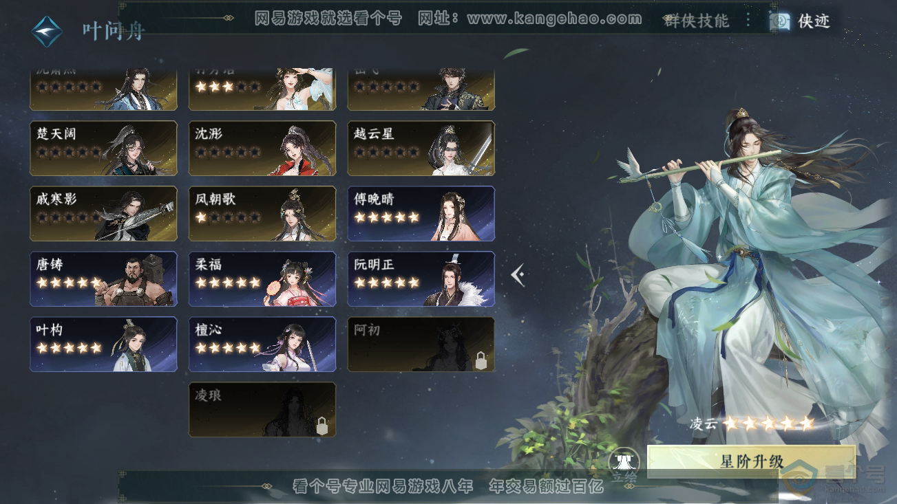 NSH37033逆水寒手游账号详情图32 NSH37033逆水寒手游账号详情图32
