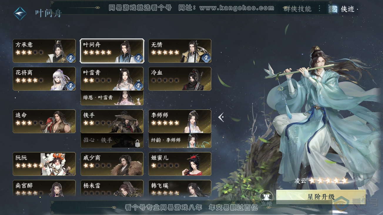 NSH37033逆水寒手游账号详情图31 NSH37033逆水寒手游账号详情图31