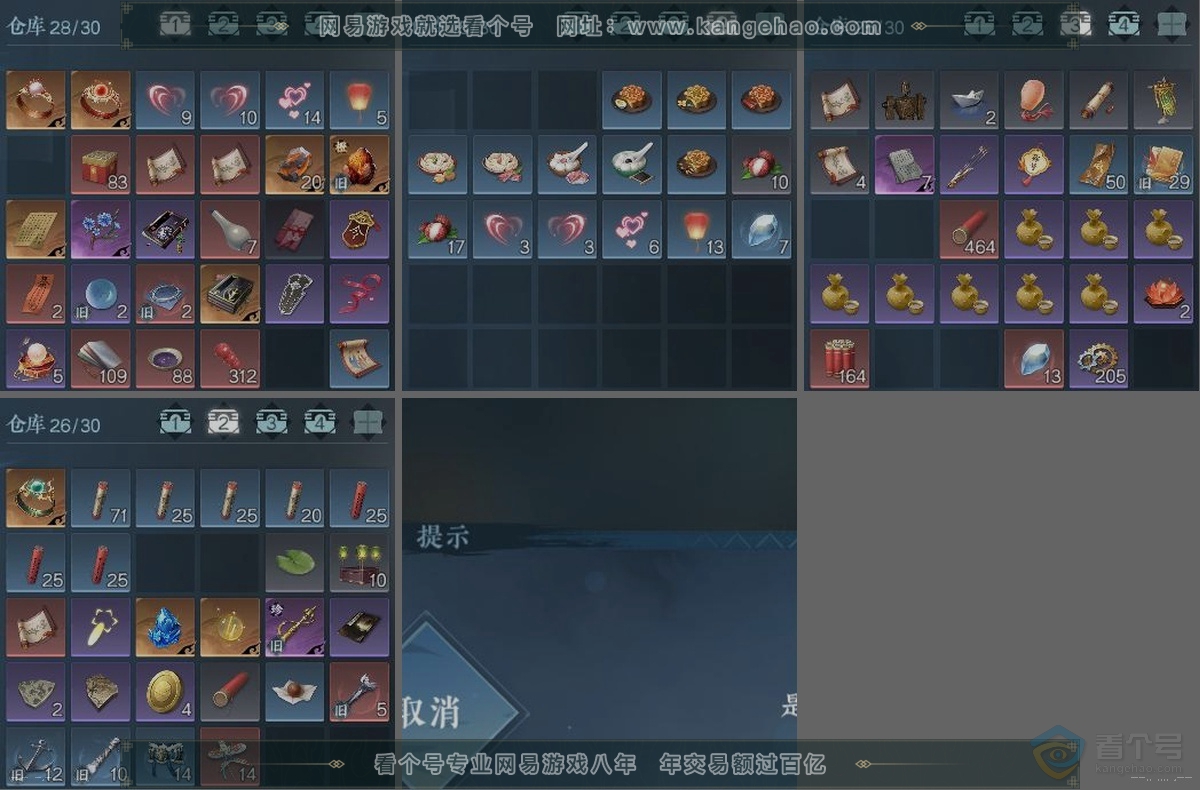 NSH37036逆水寒手游账号详情图3