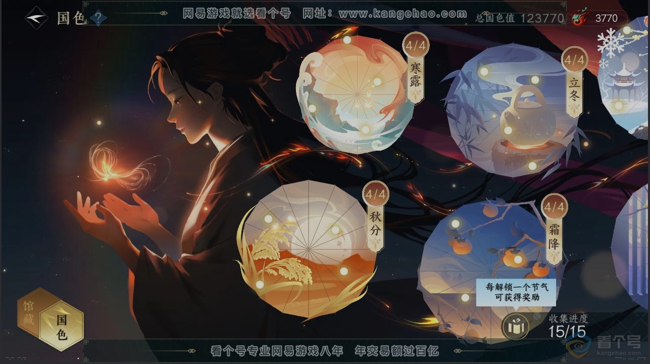 NSH37036逆水寒手游账号详情图8
