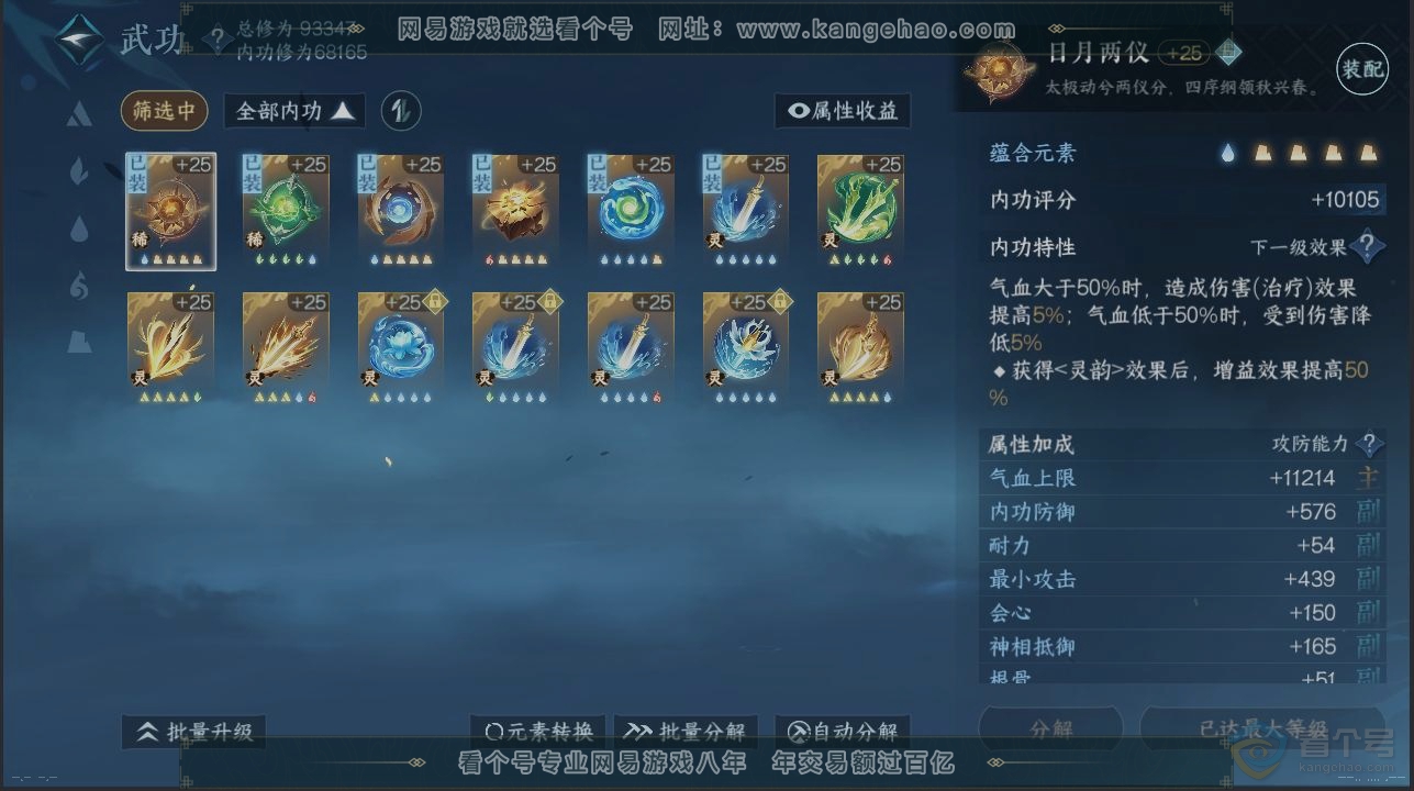 NSH37036逆水寒手游账号详情图2