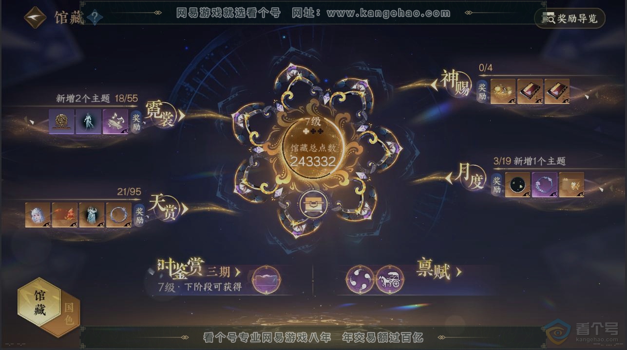 NSH37036逆水寒手游账号详情图7