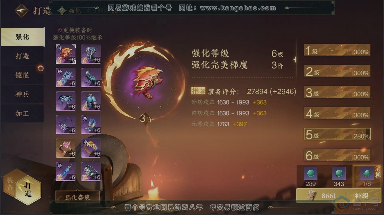 NSH37036逆水寒手游账号详情图4