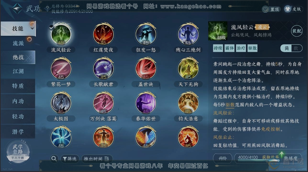 NSH37036逆水寒手游账号详情图11