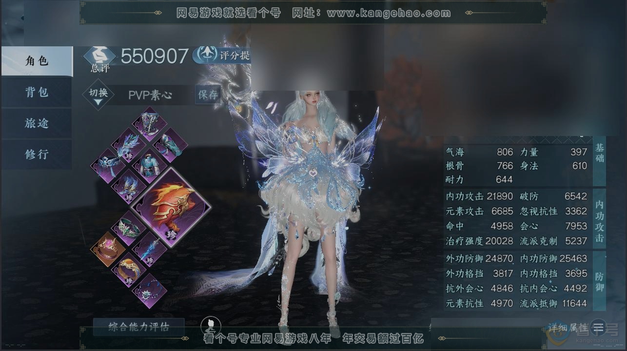 NSH37036逆水寒手游账号详情图1