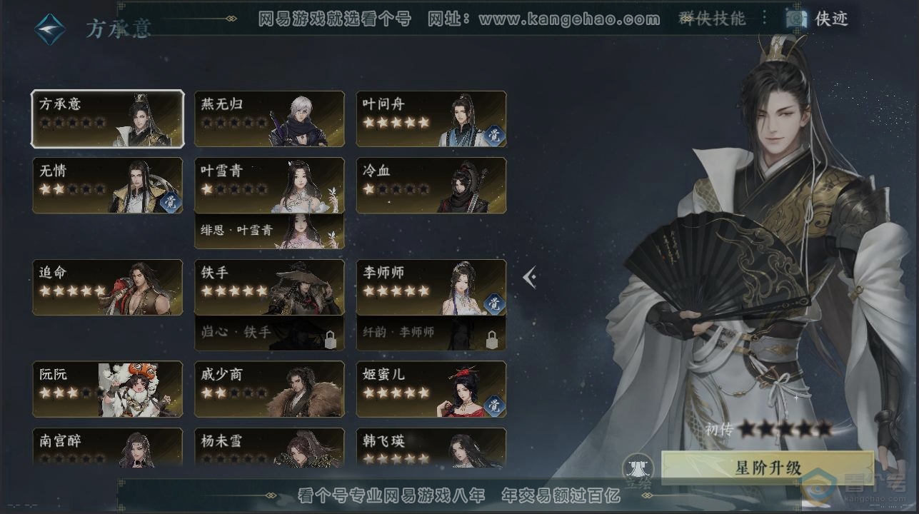 NSH37036逆水寒手游账号详情图16