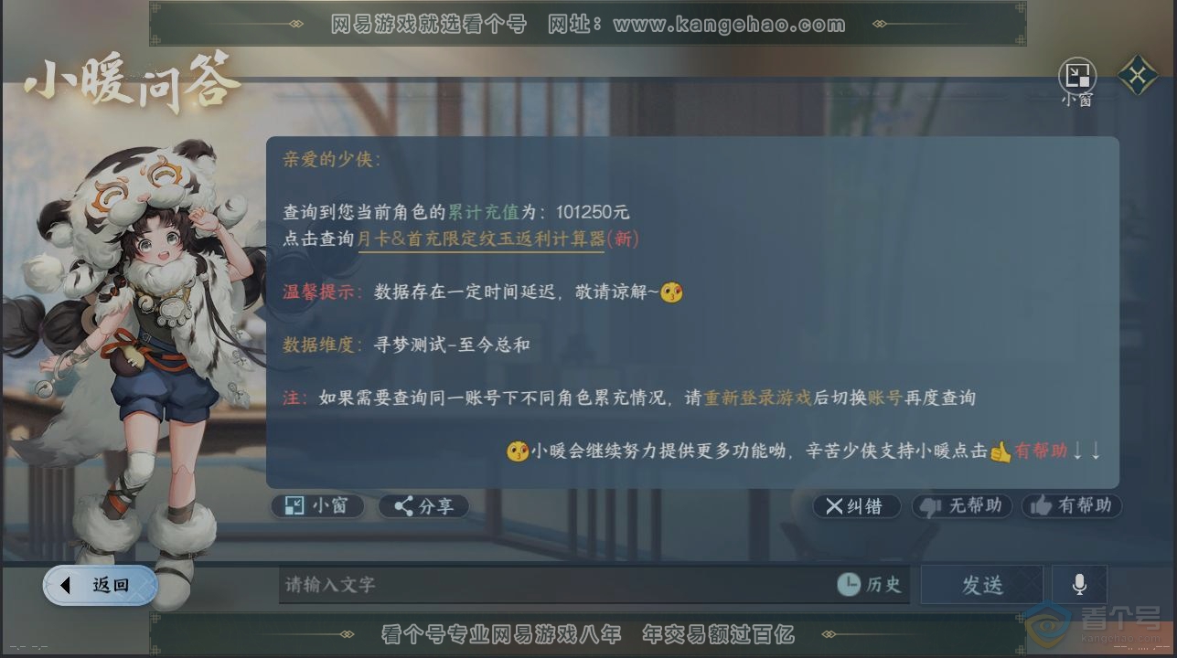 NSH37036逆水寒手游账号详情图14