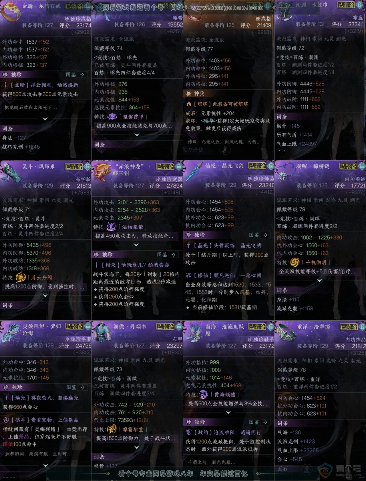 NSH37036逆水寒手游账号详情图10