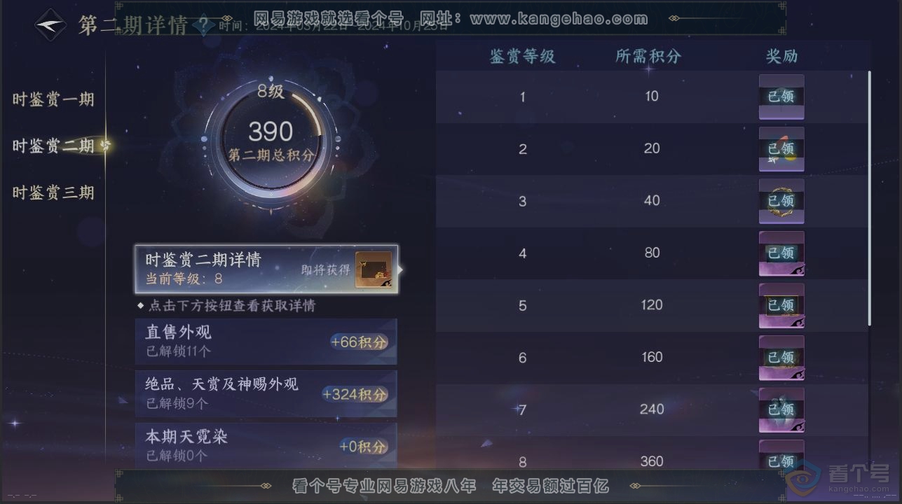 NSH37036逆水寒手游账号详情图19