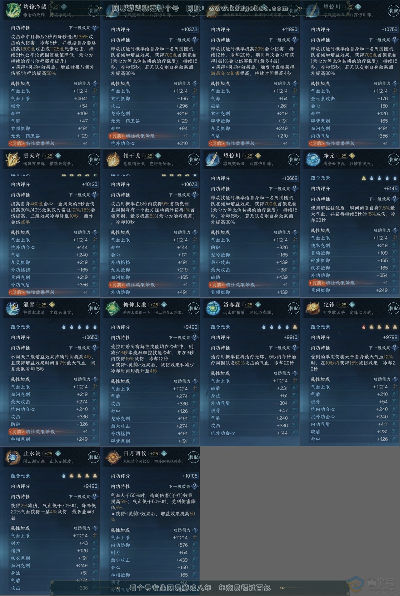 NSH37036逆水寒手游账号详情图15
