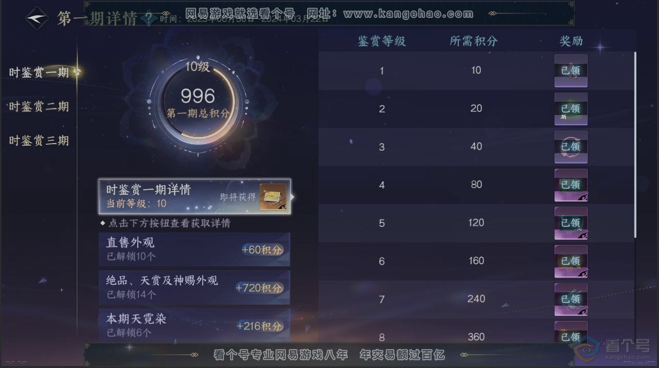 NSH37036逆水寒手游账号详情图21