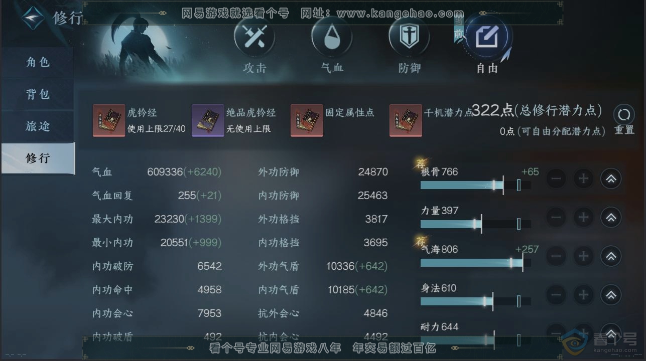 NSH37036逆水寒手游账号详情图26