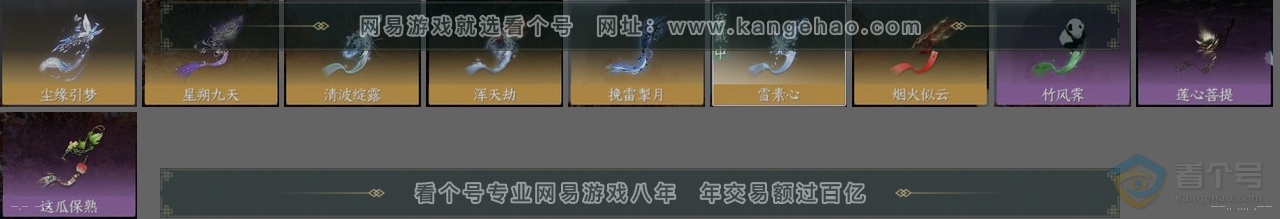 NSH37036逆水寒手游账号详情图25