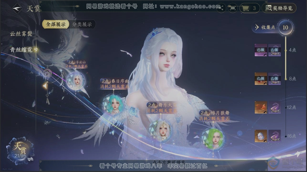 NSH37036逆水寒手游账号详情图30