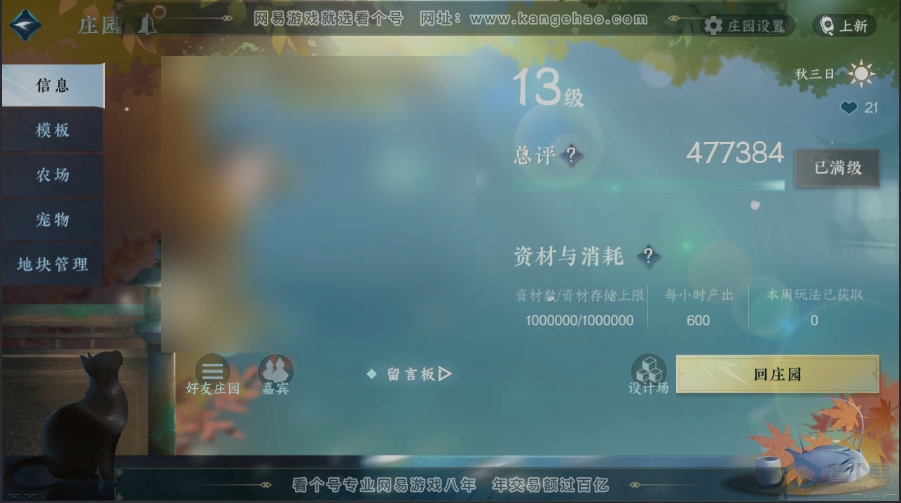NSH37036逆水寒手游账号详情图29