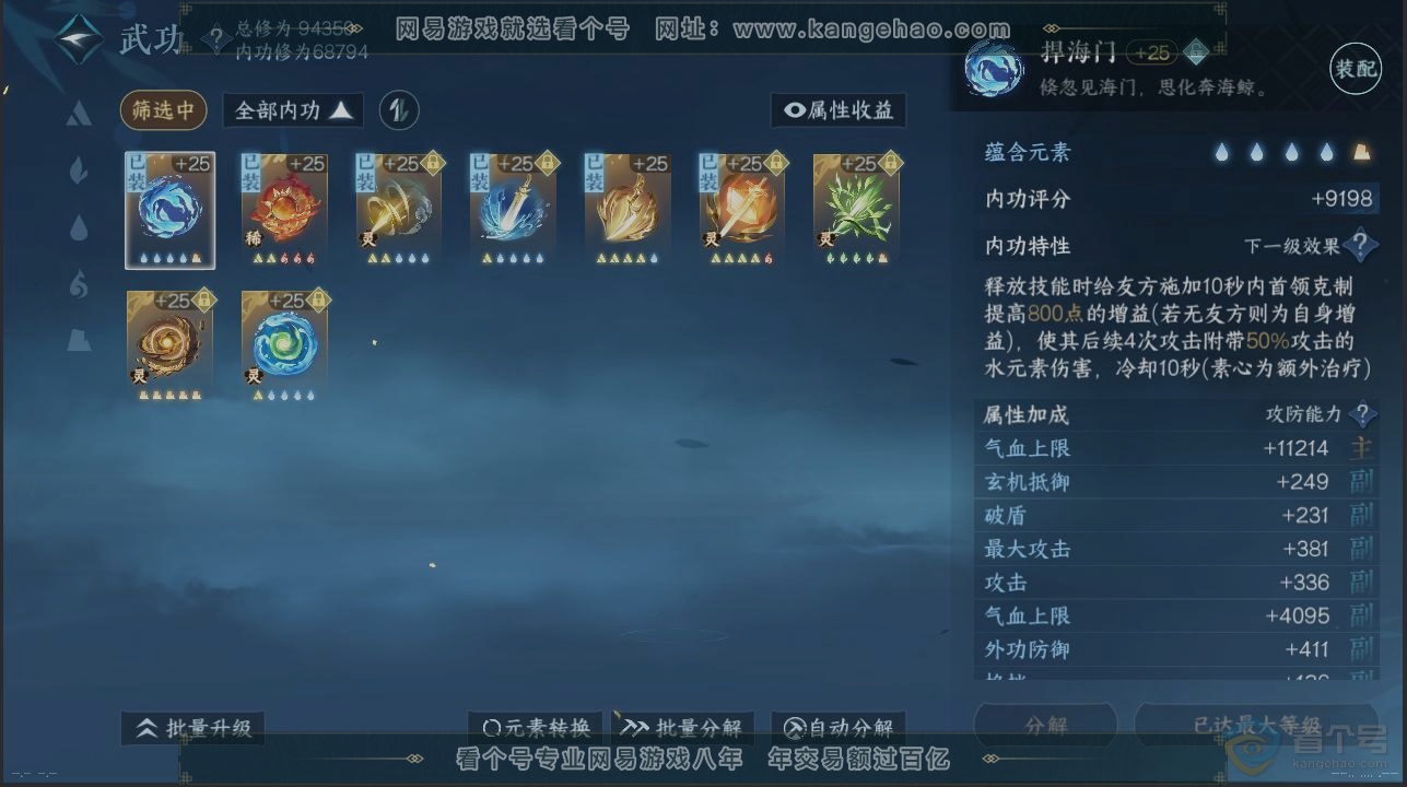 NSH37040逆水寒手游账号详情图2 NSH37040逆水寒手游账号详情图2