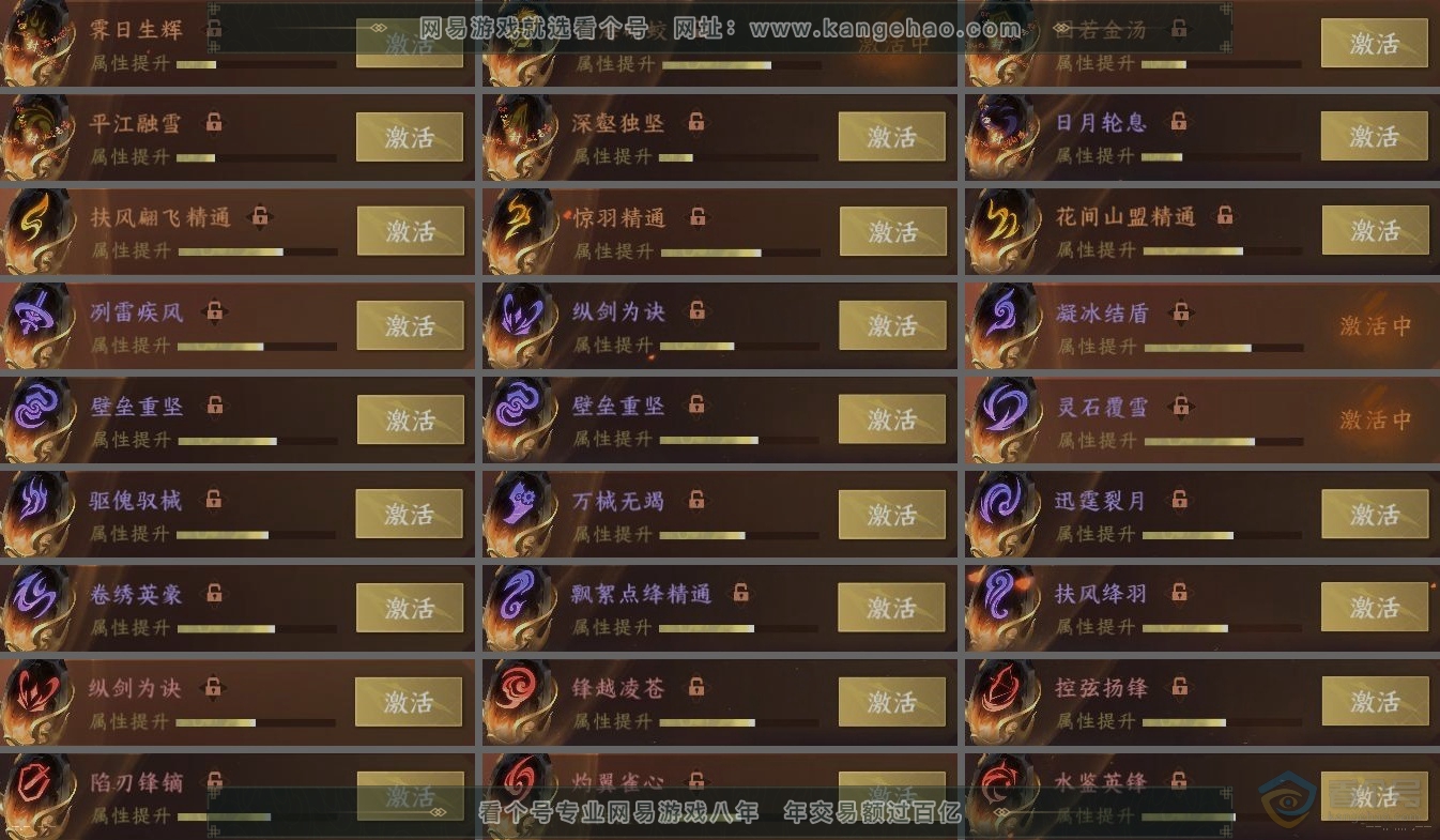 NSH37040逆水寒手游账号详情图5 NSH37040逆水寒手游账号详情图5