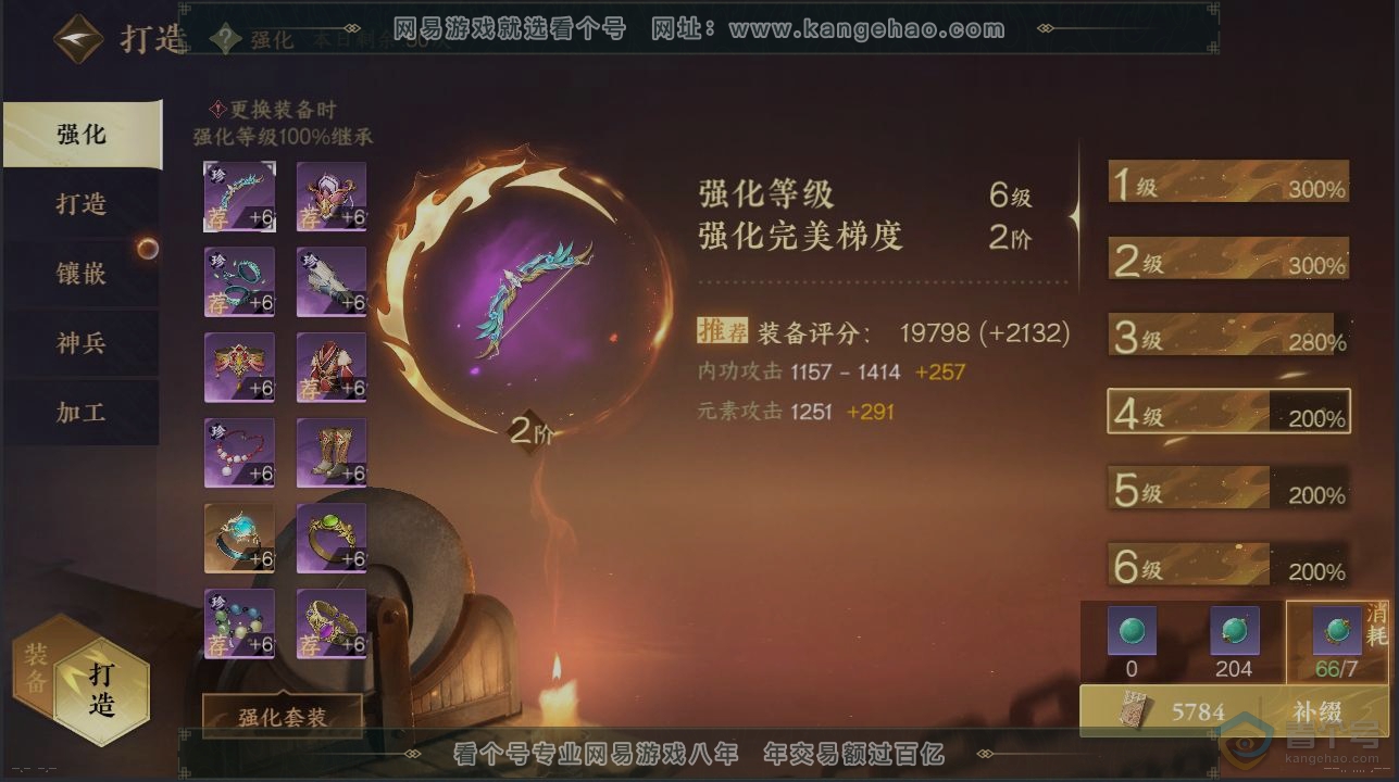NSH37040逆水寒手游账号详情图4 NSH37040逆水寒手游账号详情图4