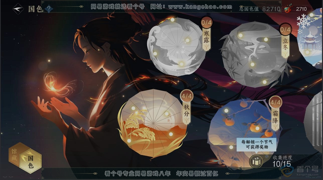 NSH37040逆水寒手游账号详情图8 NSH37040逆水寒手游账号详情图8
