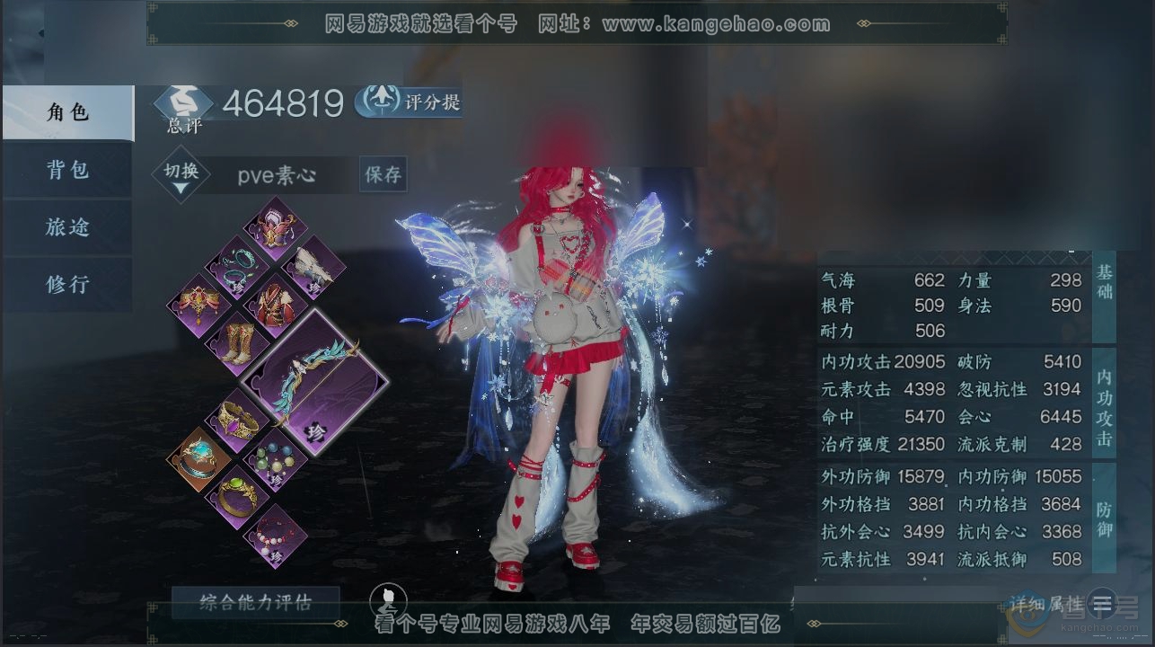 NSH37040逆水寒手游账号详情图1 NSH37040逆水寒手游账号详情图1