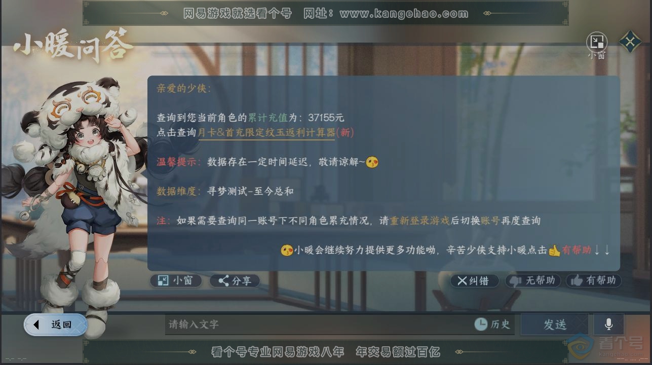 NSH37040逆水寒手游账号详情图14 NSH37040逆水寒手游账号详情图14