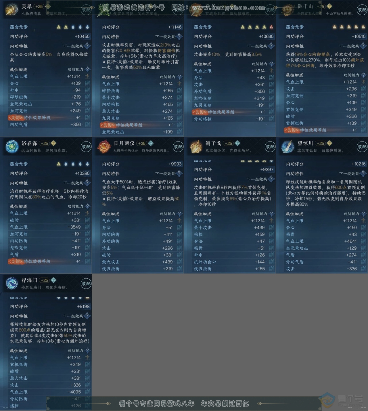 NSH37040逆水寒手游账号详情图15 NSH37040逆水寒手游账号详情图15
