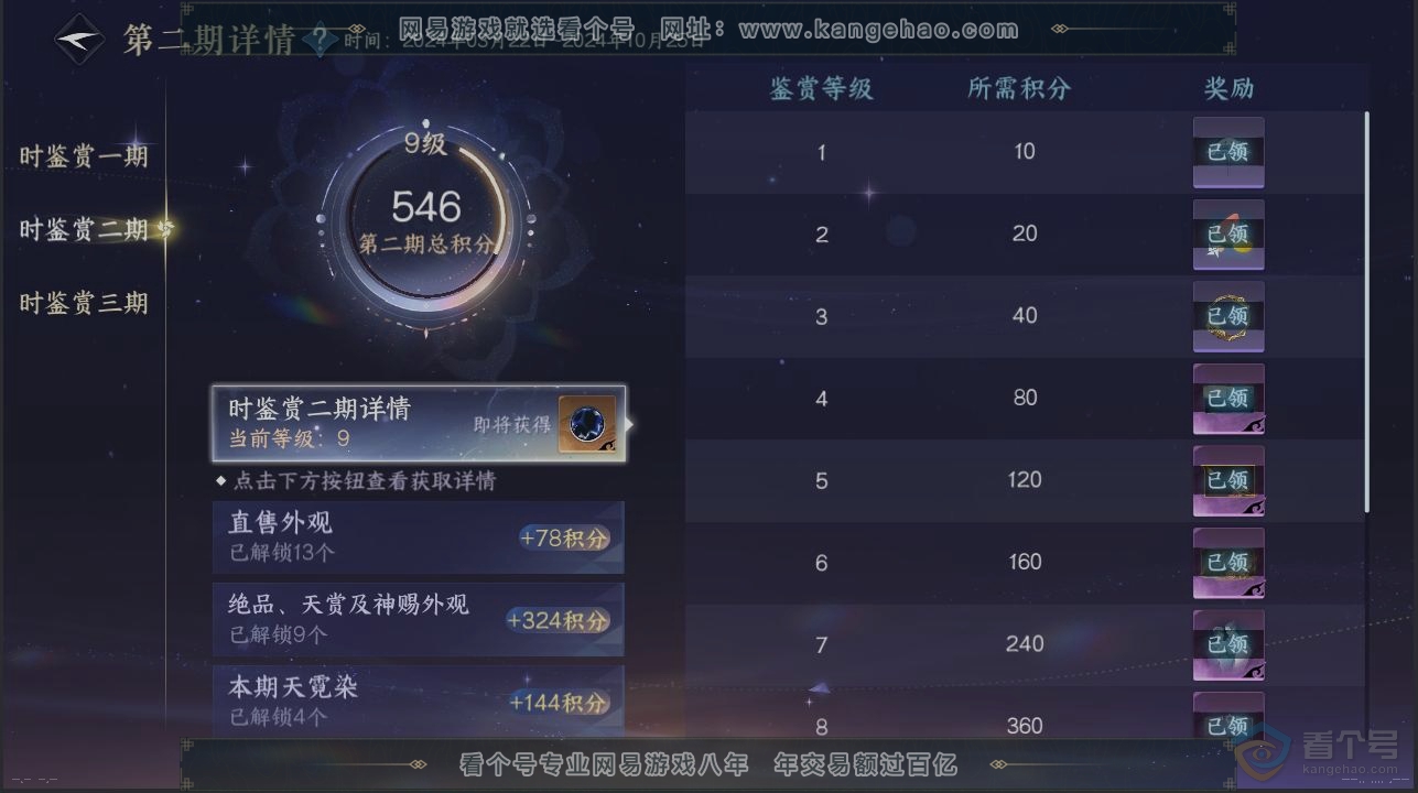 NSH37040逆水寒手游账号详情图19 NSH37040逆水寒手游账号详情图19