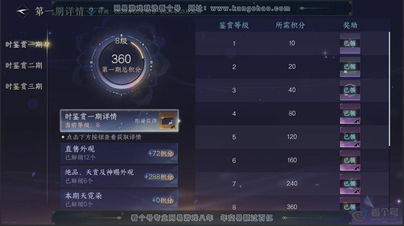NSH37040逆水寒手游账号详情图21 NSH37040逆水寒手游账号详情图21