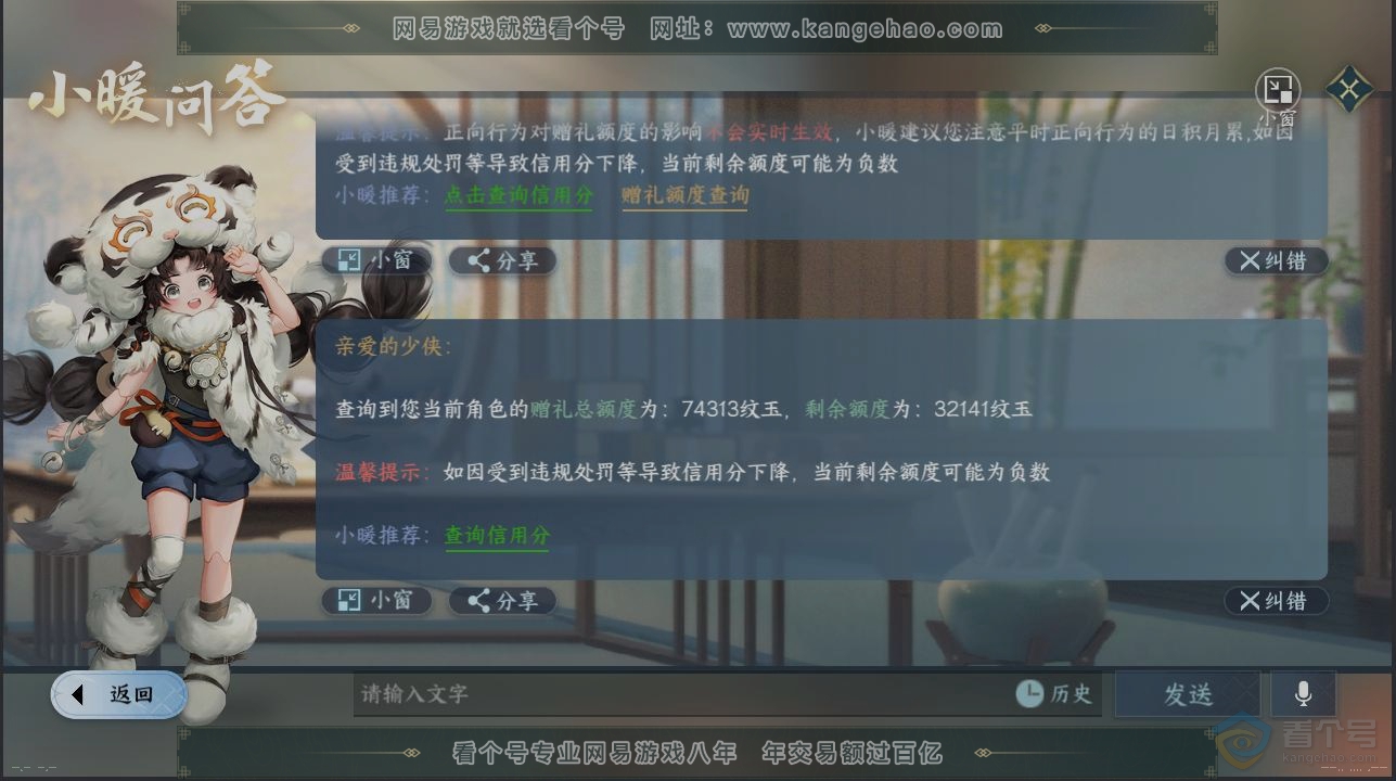 NSH37040逆水寒手游账号详情图28 NSH37040逆水寒手游账号详情图28