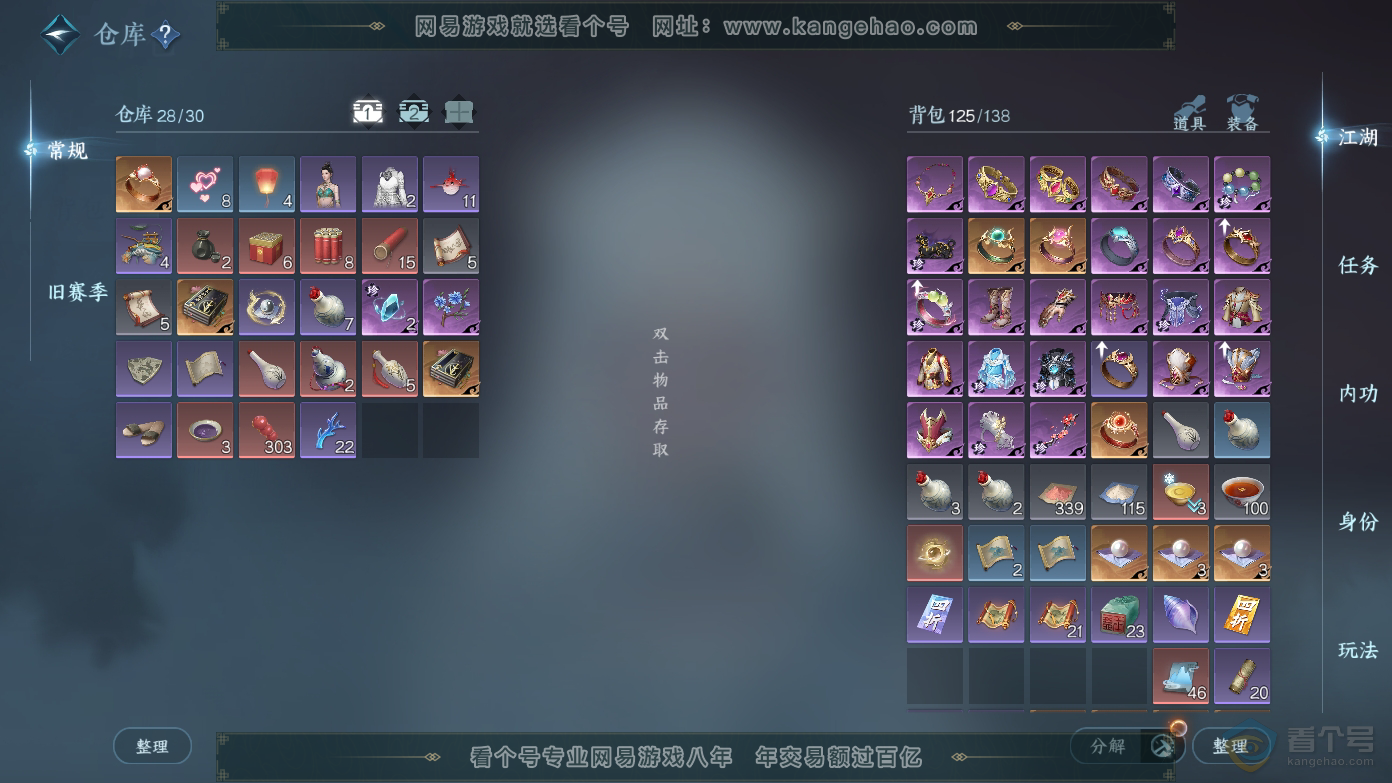 NSH37057逆水寒手游账号详情图3