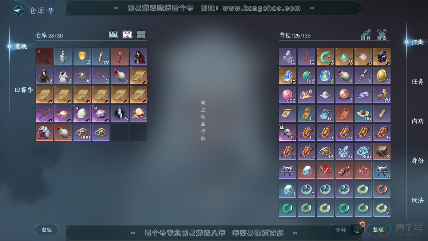NSH37057逆水寒手游账号详情图4