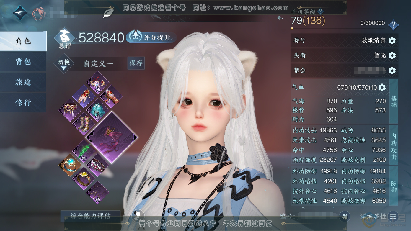 NSH37057逆水寒手游账号详情图1