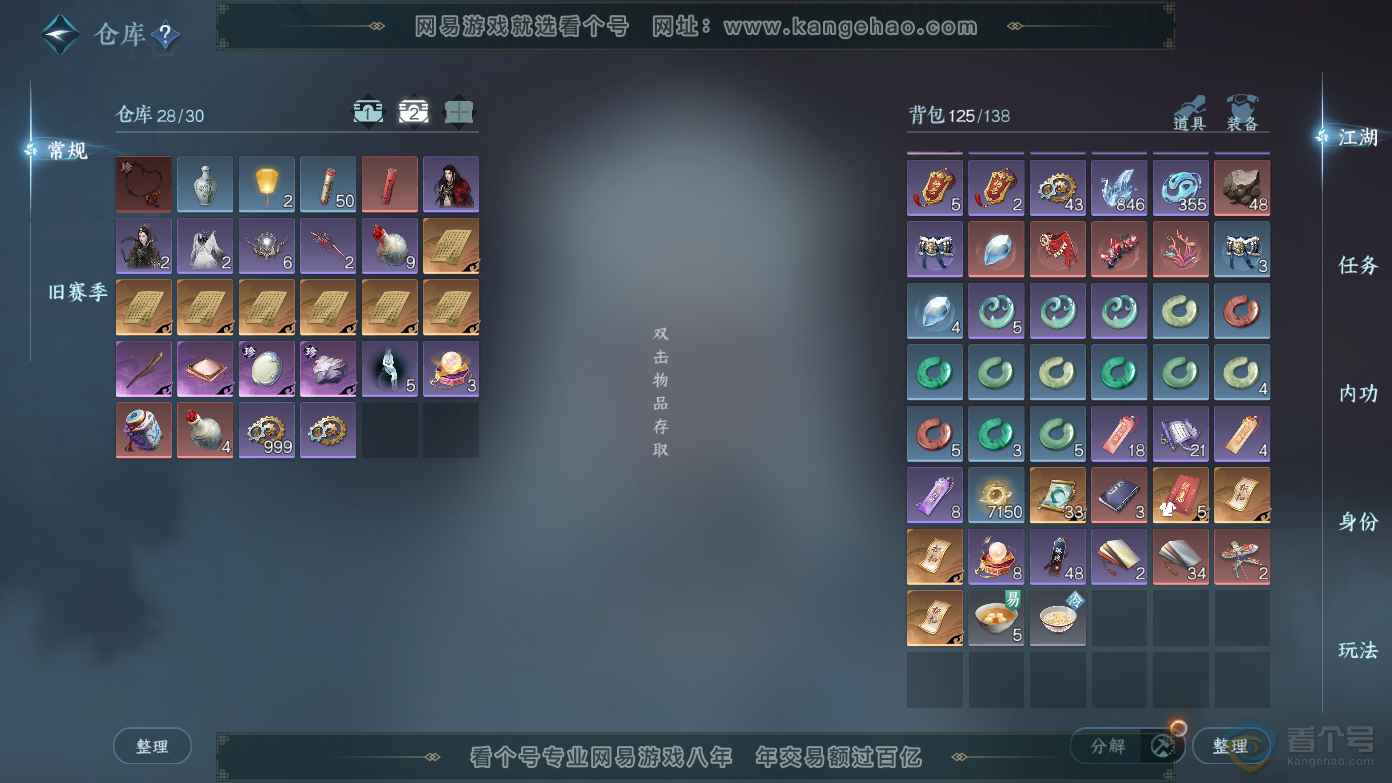 NSH37057逆水寒手游账号详情图5