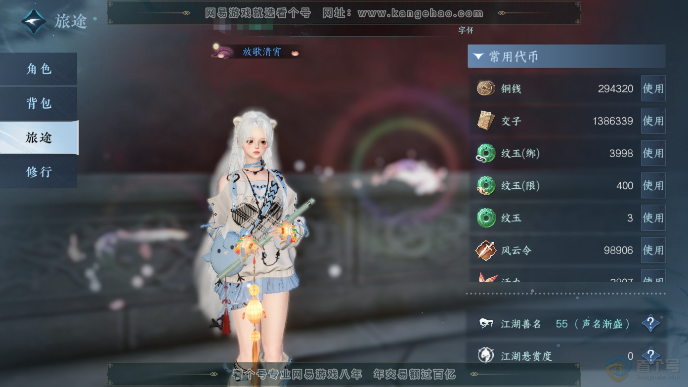 NSH37057逆水寒手游账号详情图2