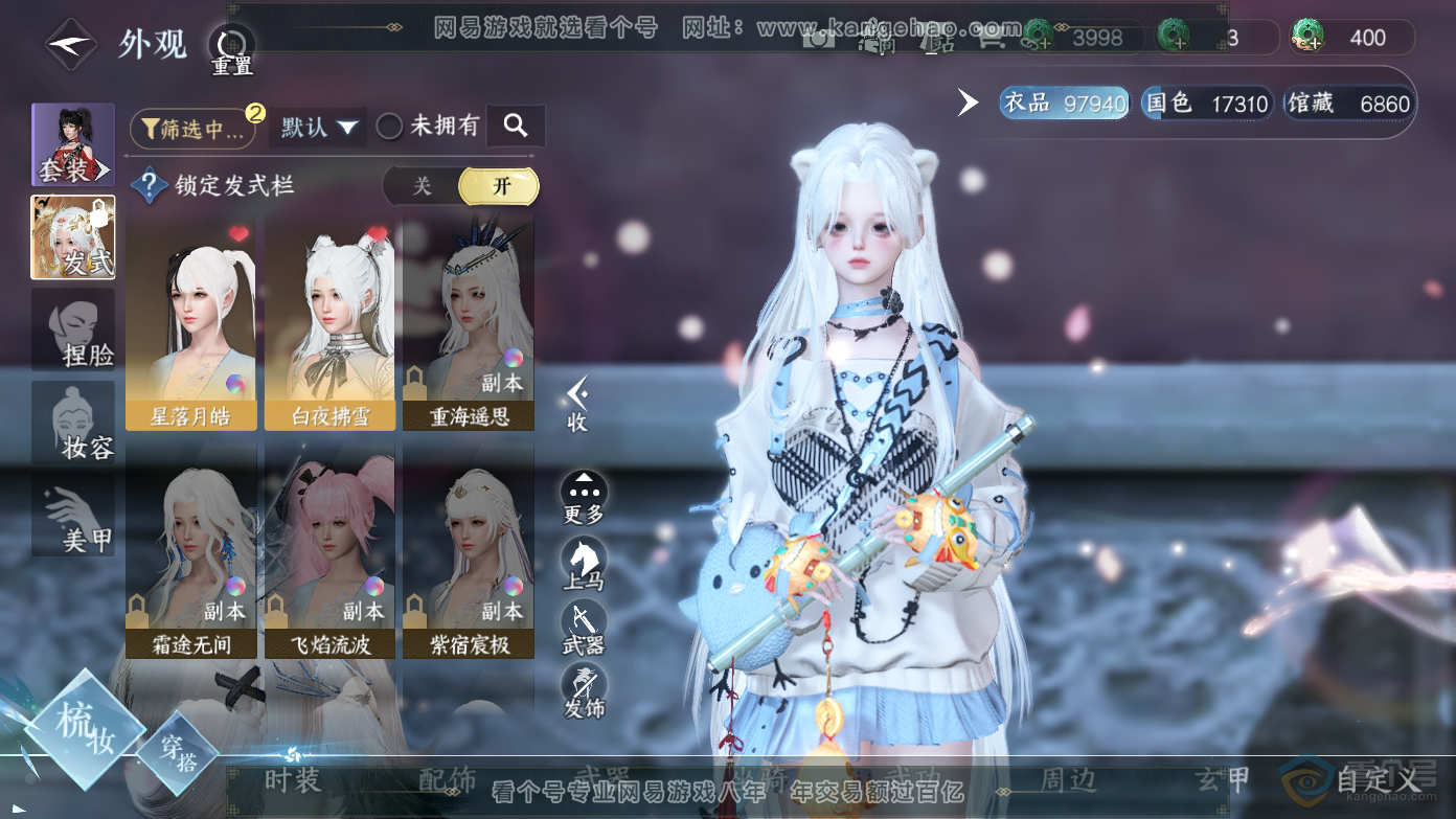 NSH37057逆水寒手游账号详情图6
