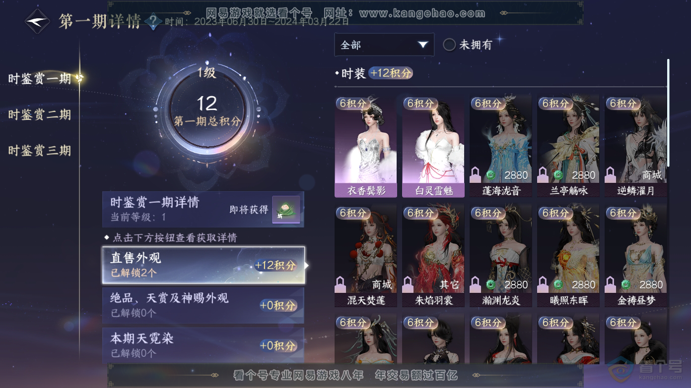 NSH37057逆水寒手游账号详情图9
