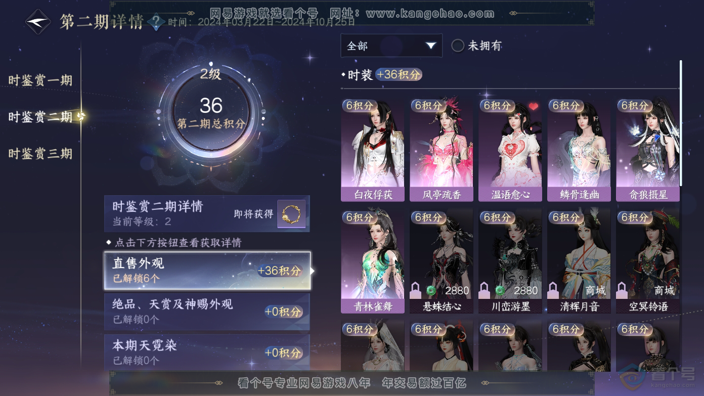 NSH37057逆水寒手游账号详情图10