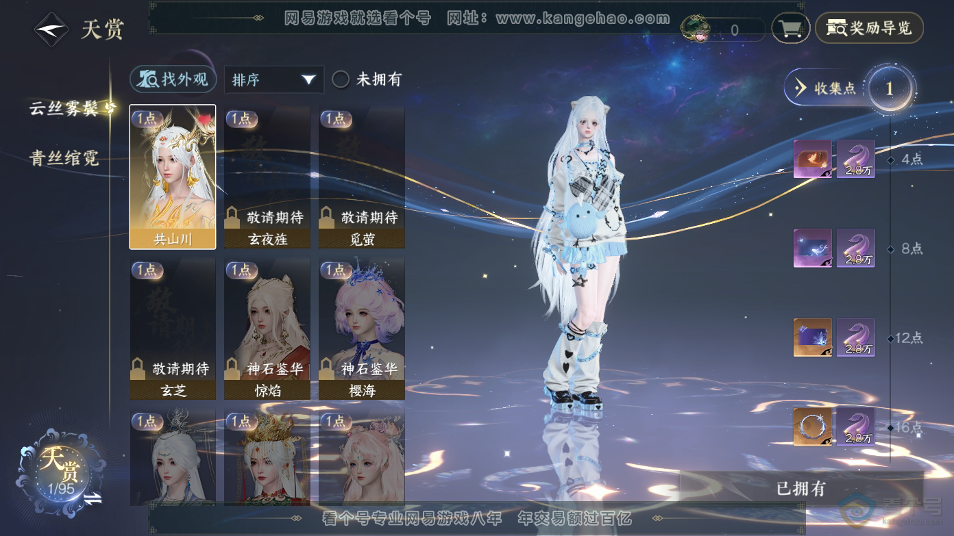NSH37057逆水寒手游账号详情图8