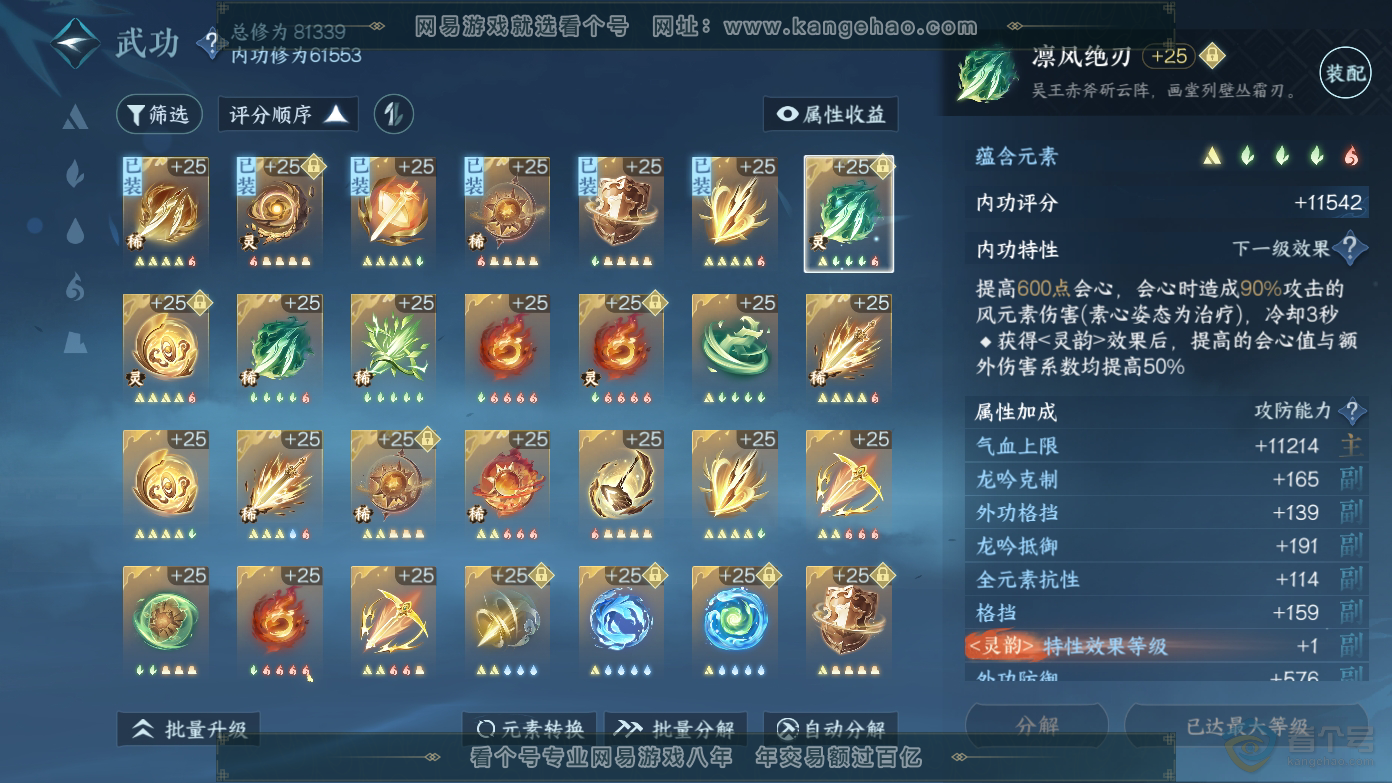 NSH37057逆水寒手游账号详情图13