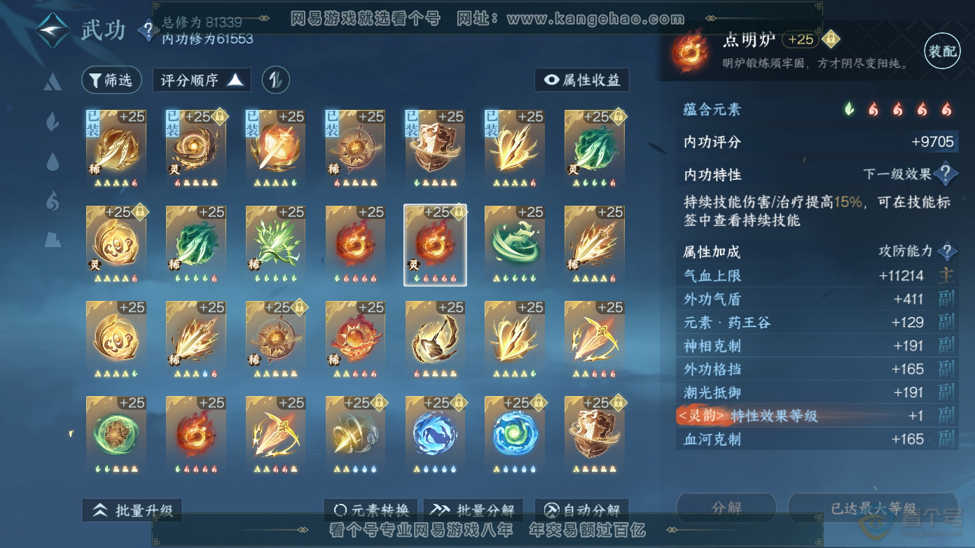 NSH37057逆水寒手游账号详情图15