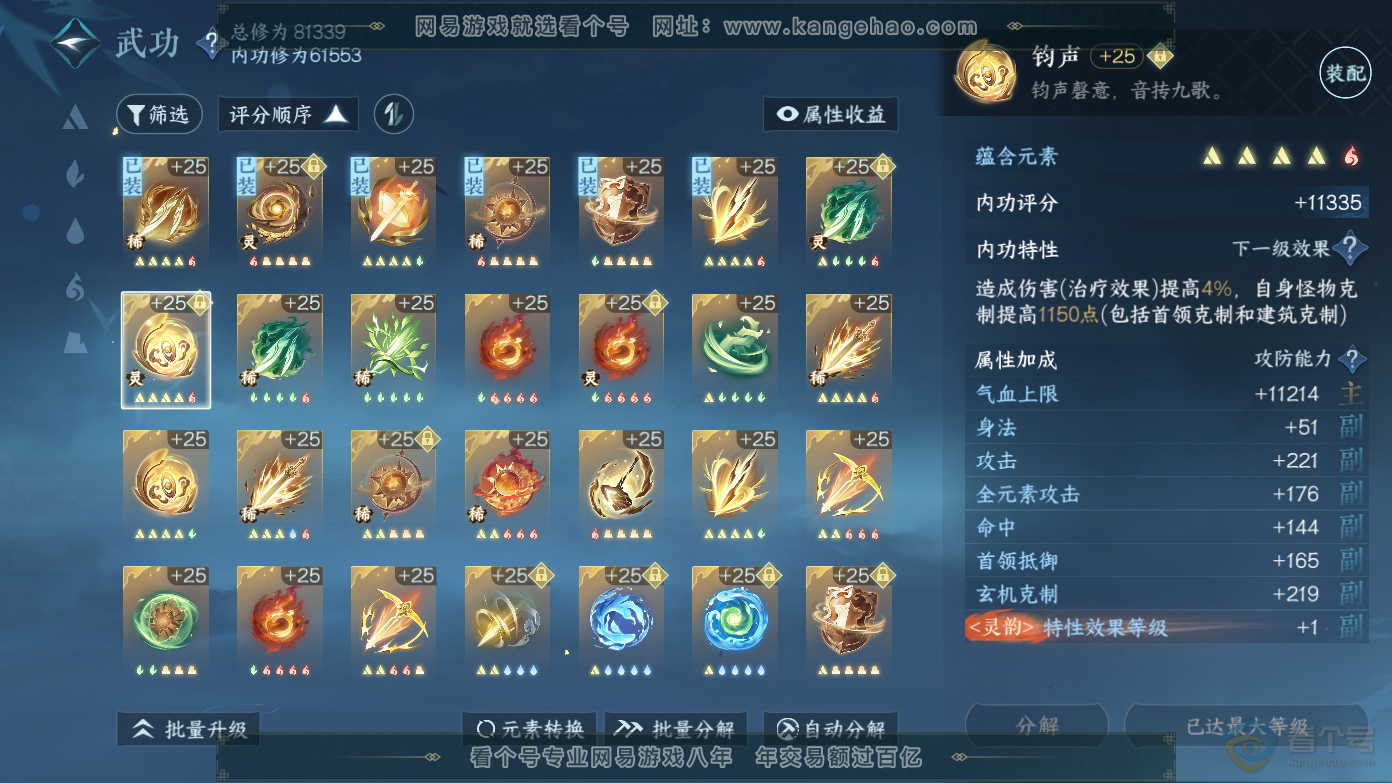NSH37057逆水寒手游账号详情图14
