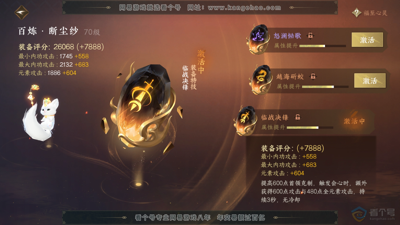 NSH37057逆水寒手游账号详情图16