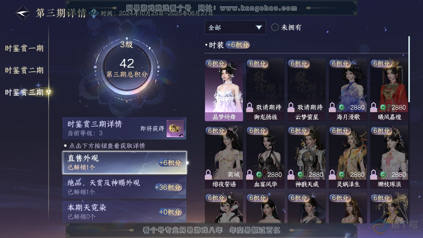 NSH37057逆水寒手游账号详情图11