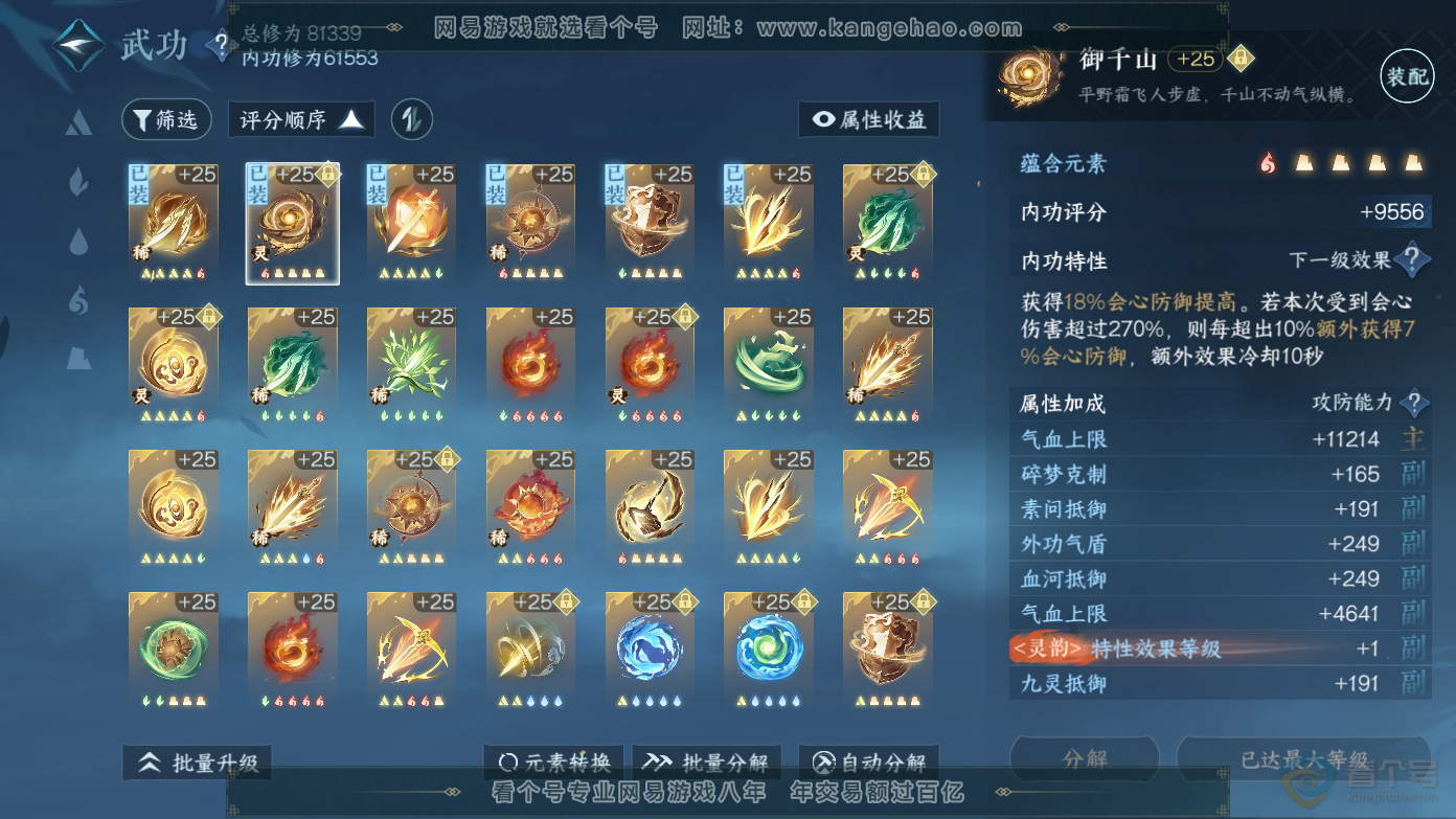 NSH37057逆水寒手游账号详情图12