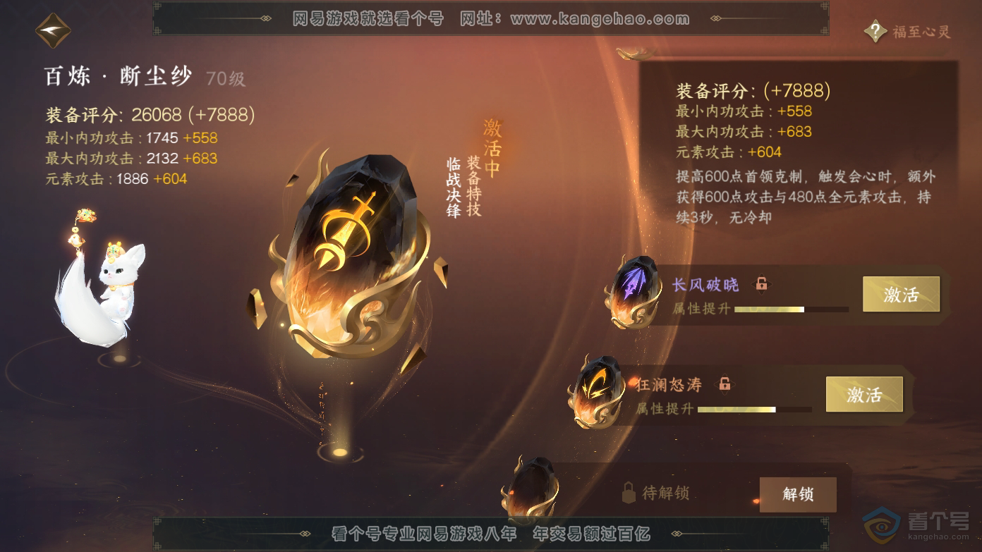 NSH37057逆水寒手游账号详情图17
