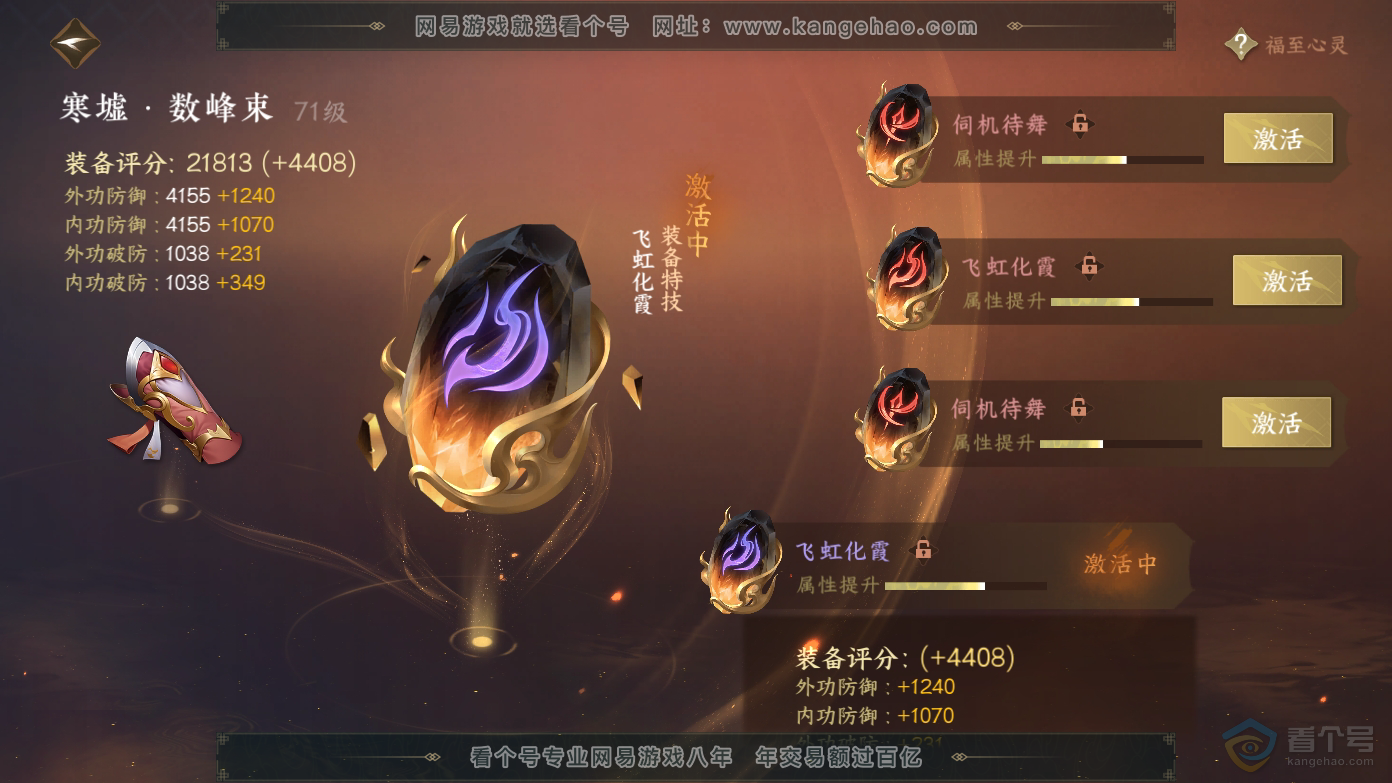NSH37057逆水寒手游账号详情图19
