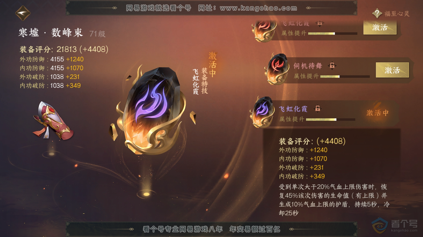 NSH37057逆水寒手游账号详情图18