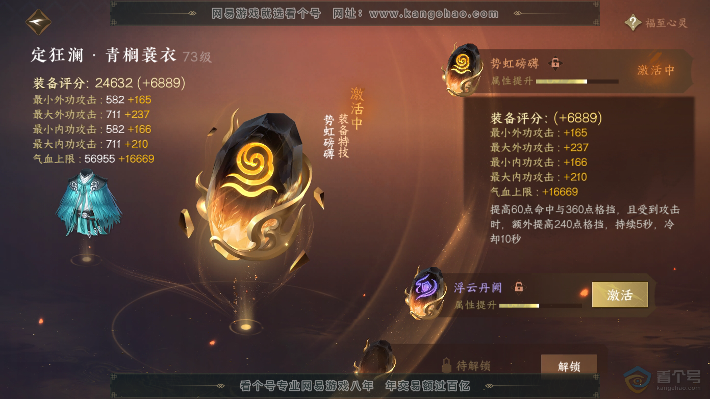 NSH37057逆水寒手游账号详情图20